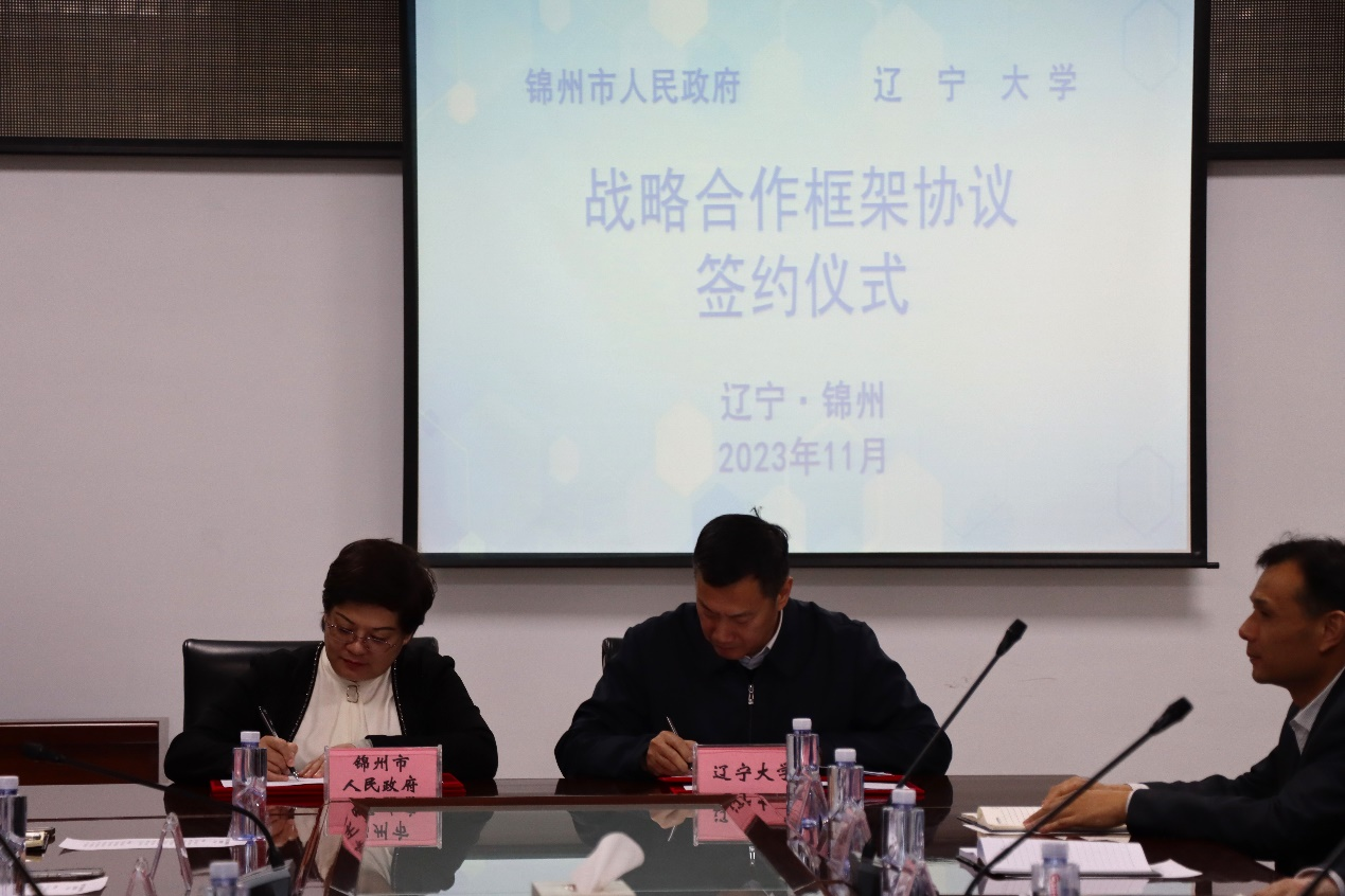 辽宁大学与锦州市举行战略合作框架协议签约暨辽宁大学（锦州）城市研究院成立揭牌仪式-社会服务办公室